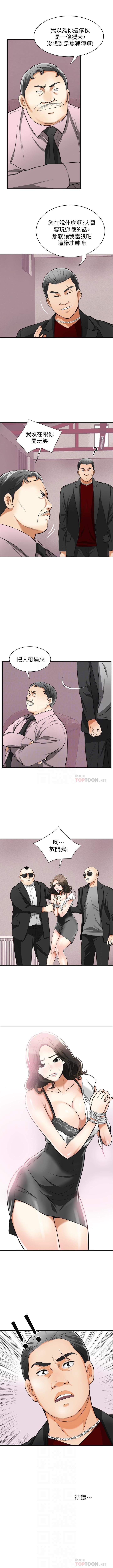 我要搶走她 1-39 - Page 175