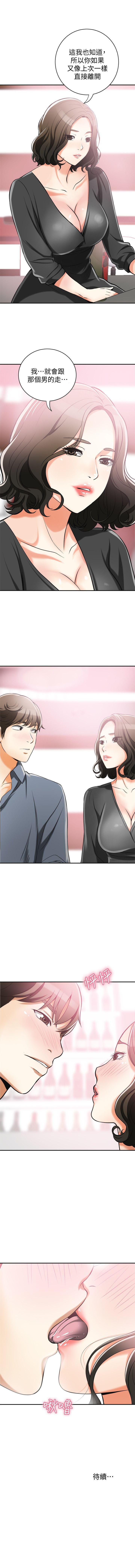 我要搶走她 1-39 - Page 81