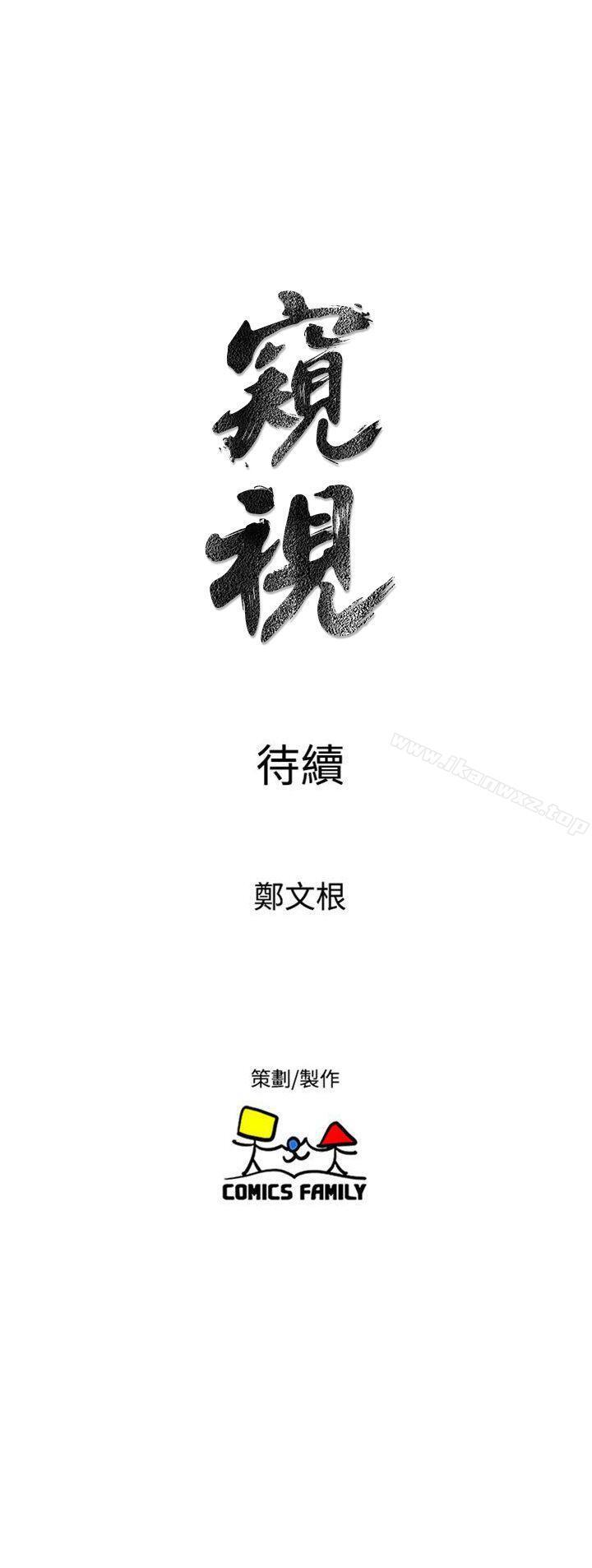 窺視 1-40 - Page 210