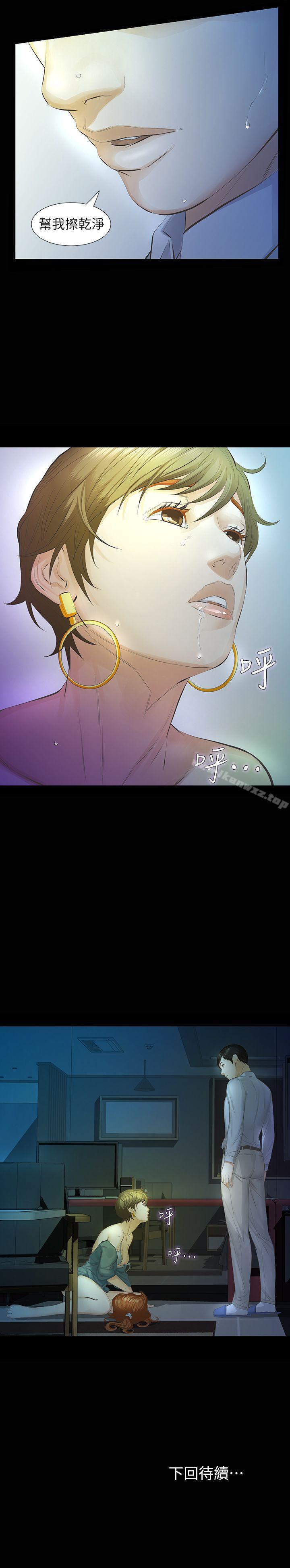 那傢伙的女人 1-29 - Page 77