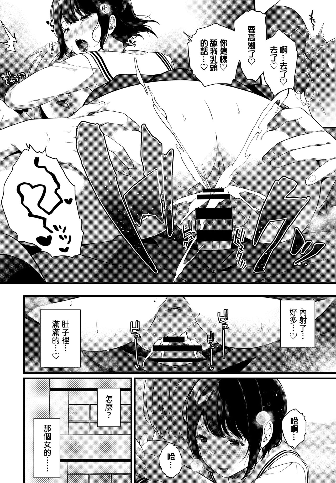 Kanojo no Jealousy - Page 14