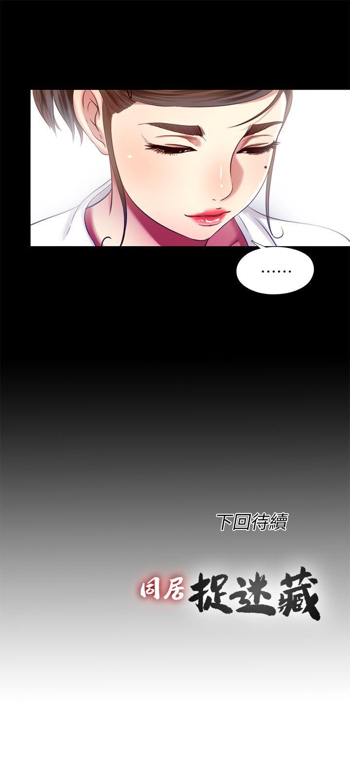 同居捉迷藏 1-30 - Page 40