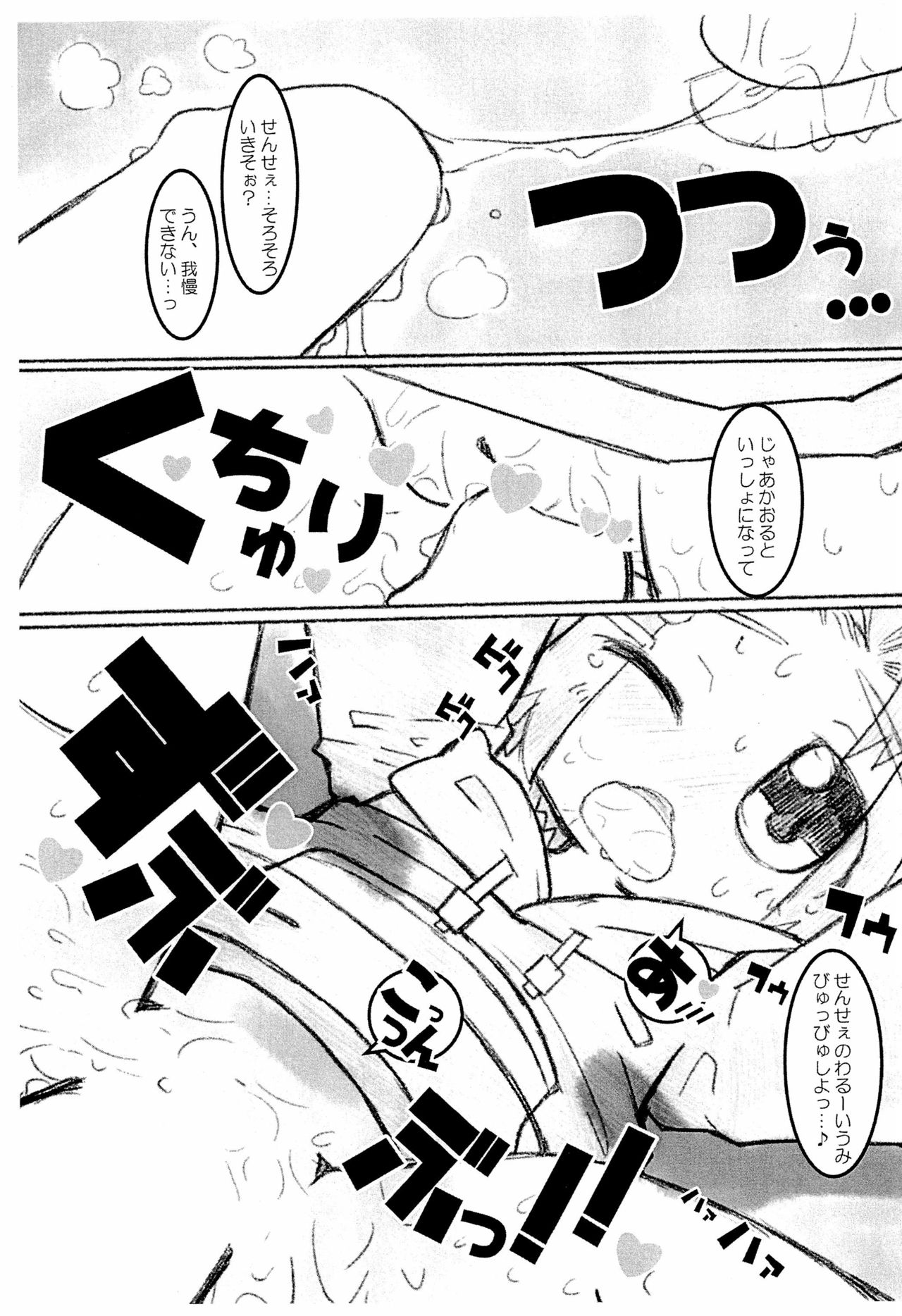Ton Ton Beats!! - Page 7