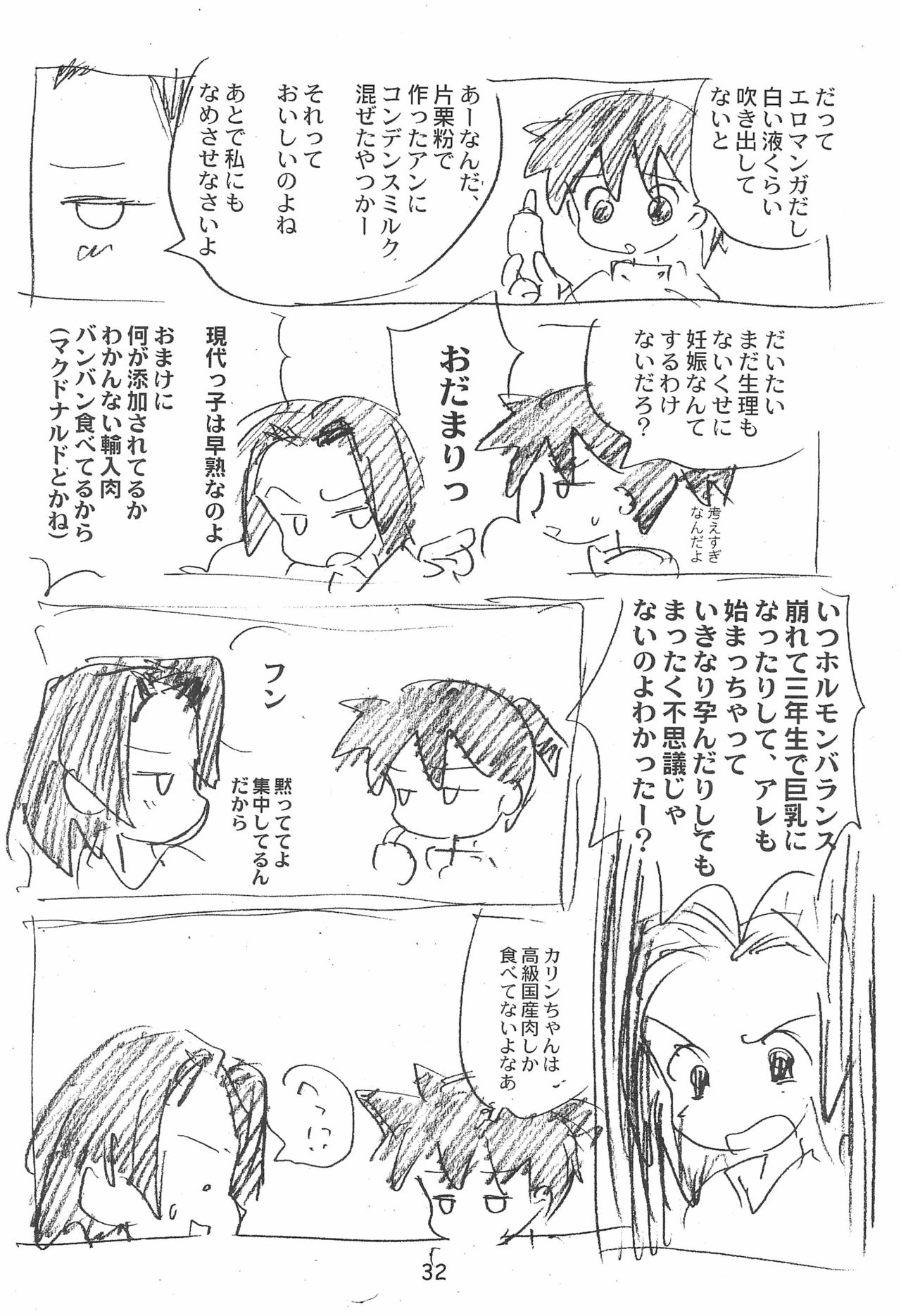 Zatsu Buttai - Page 32