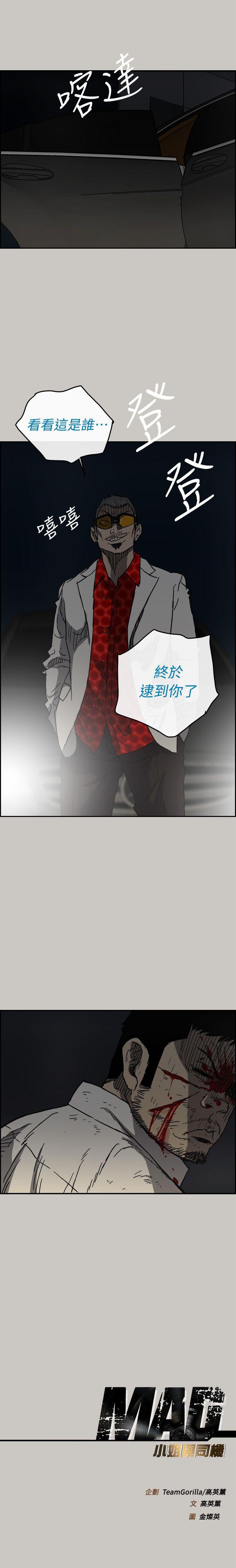 MAD:小姐與司機 1-57 - Page 281