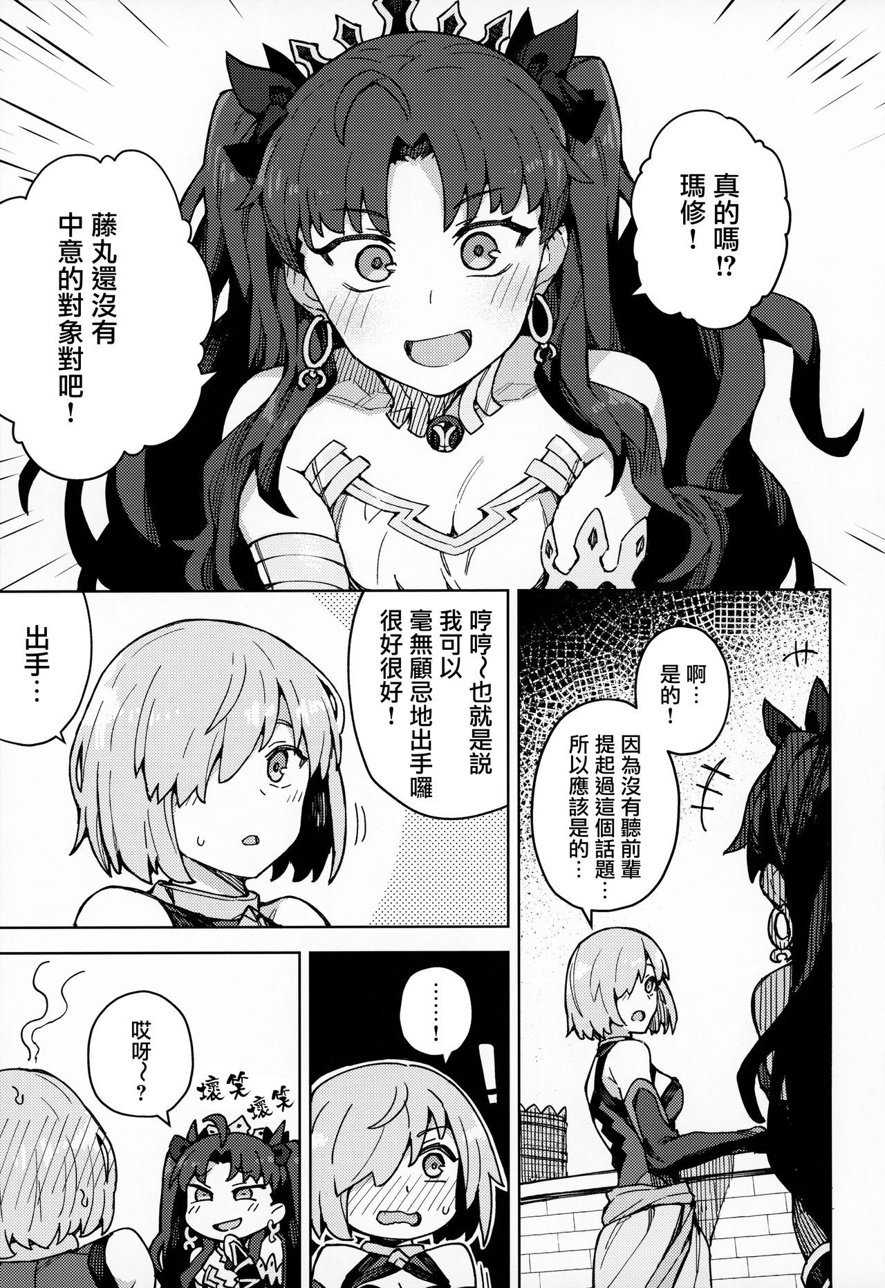 Da Megami Chuuihou - Page 2