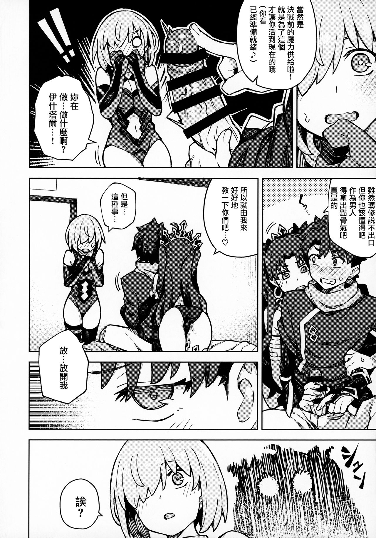 Da Megami Chuuihou - Page 9