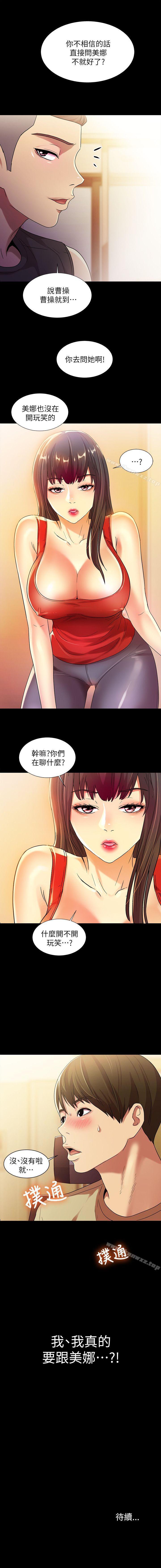 朋友, 女朋友 1-96 - Page 59