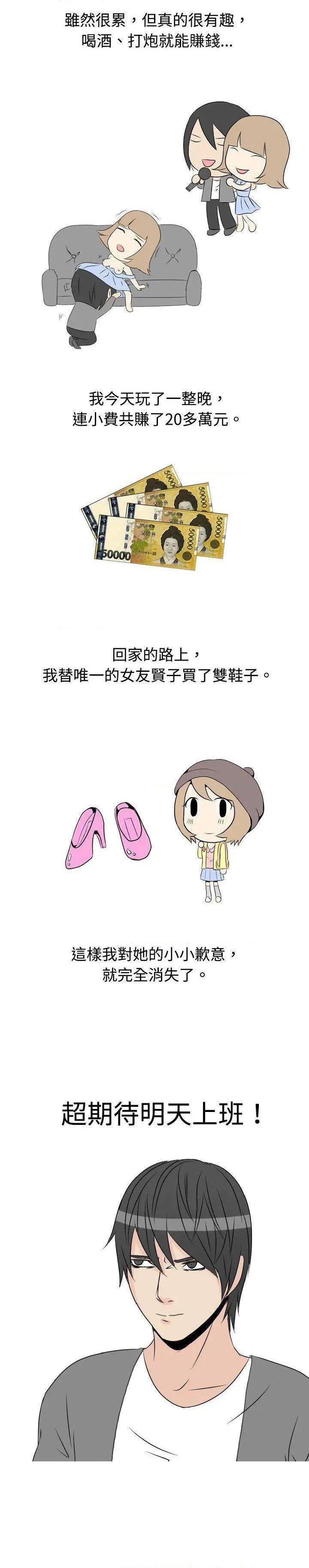 垃圾男 1-41 - Page 36