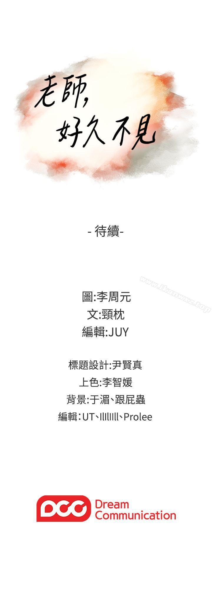 老師,好久不見 1-65 - Page 30