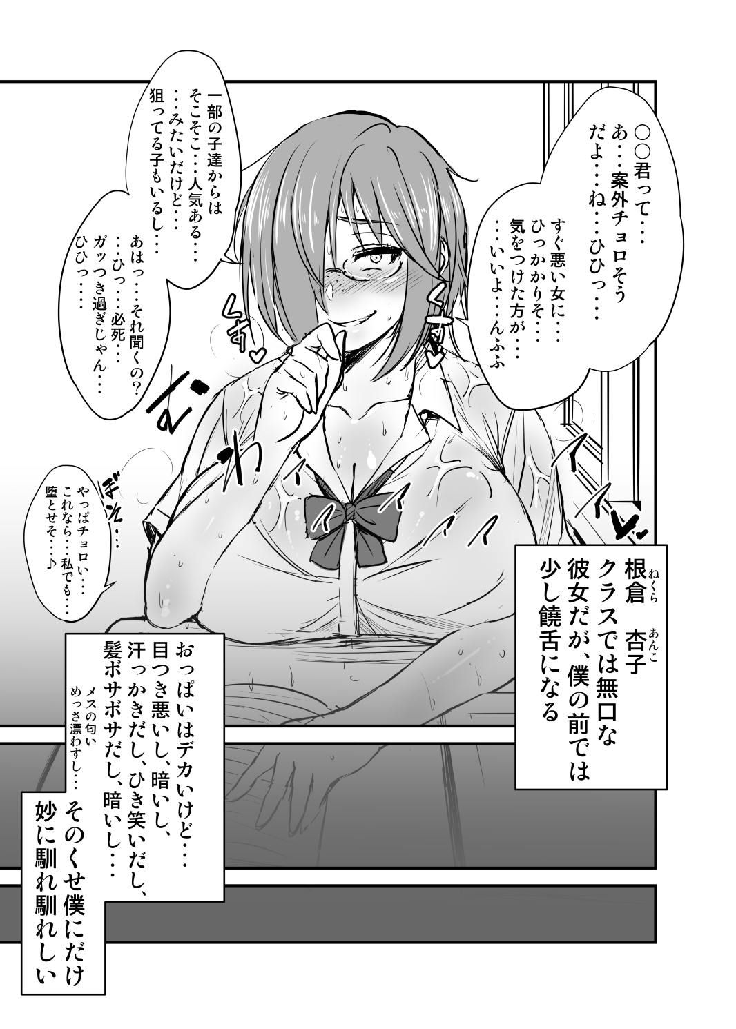 根暗眼鏡♀ - Page 7