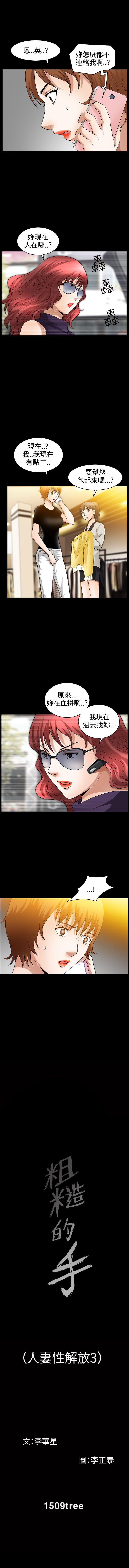 人妻性解放3:粗糙的手 1-51 - Page 213