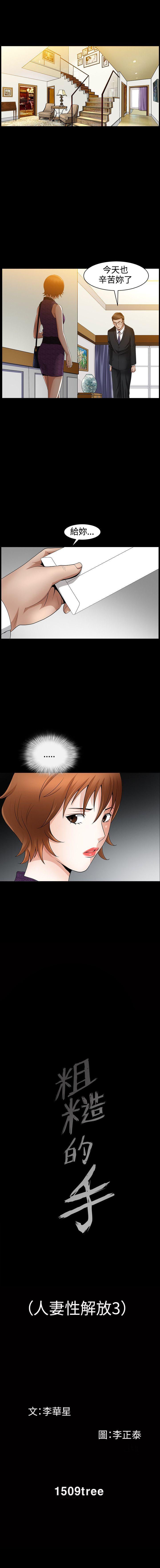 人妻性解放3:粗糙的手 1-51 - Page 233