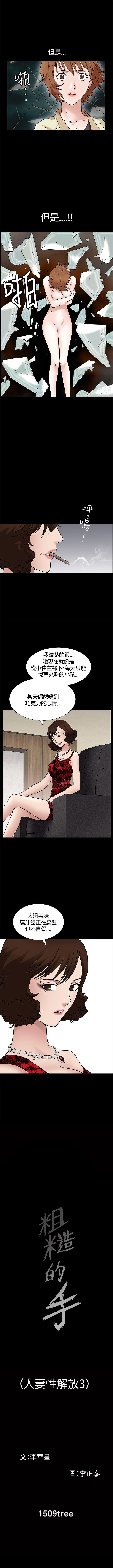 人妻性解放3:粗糙的手 1-51 - Page 47
