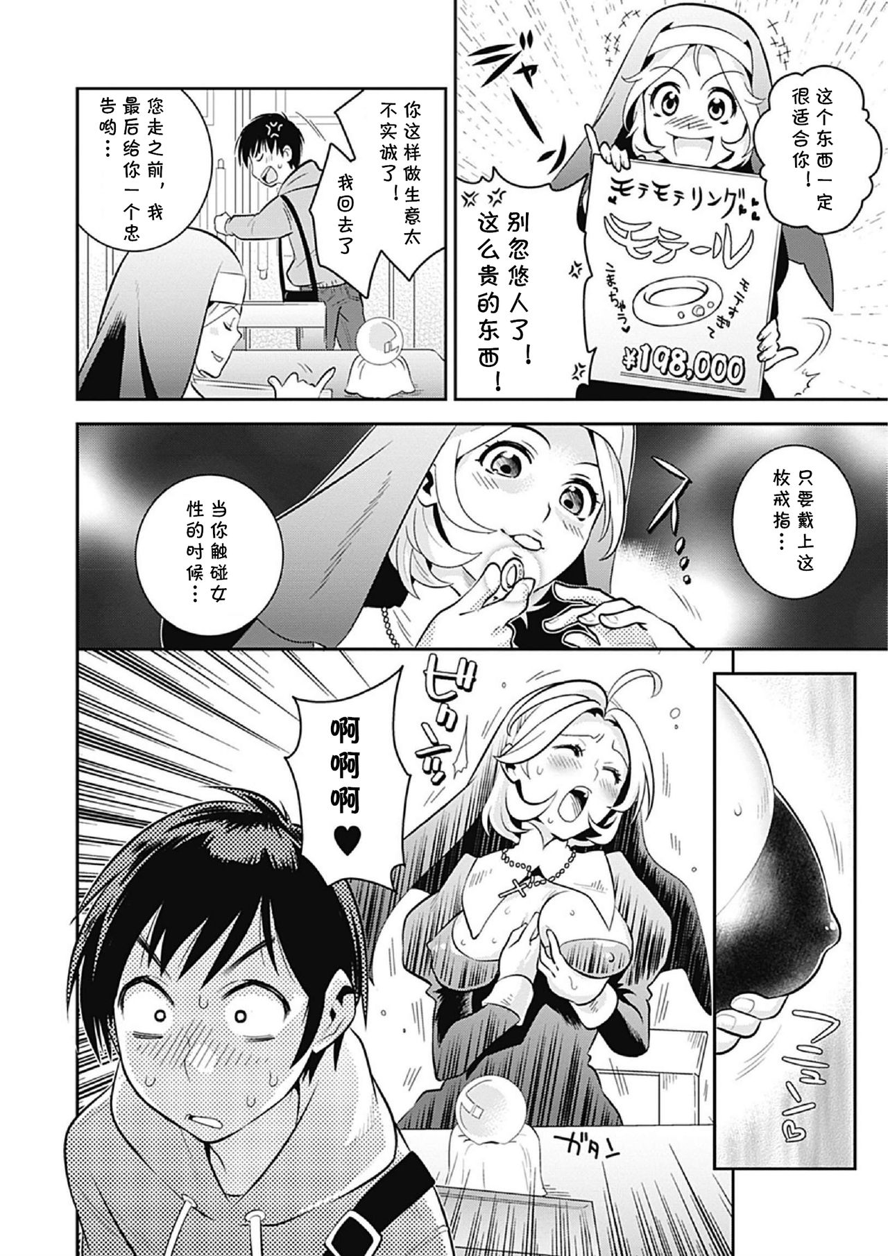 Love Sister Makiko - Page 2