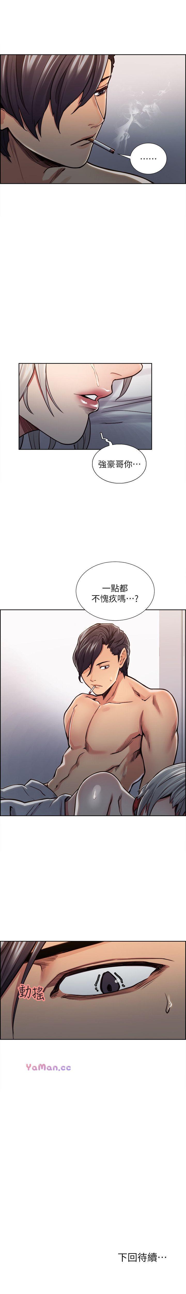 奪愛的滋味 1-53 - Page 64