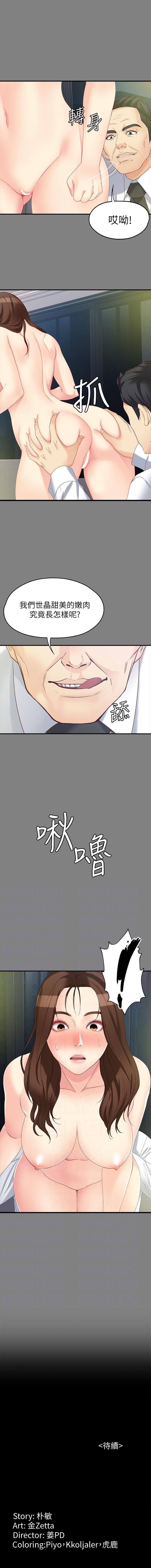 女大生世晶:無法自拔 1-56 - Page 308