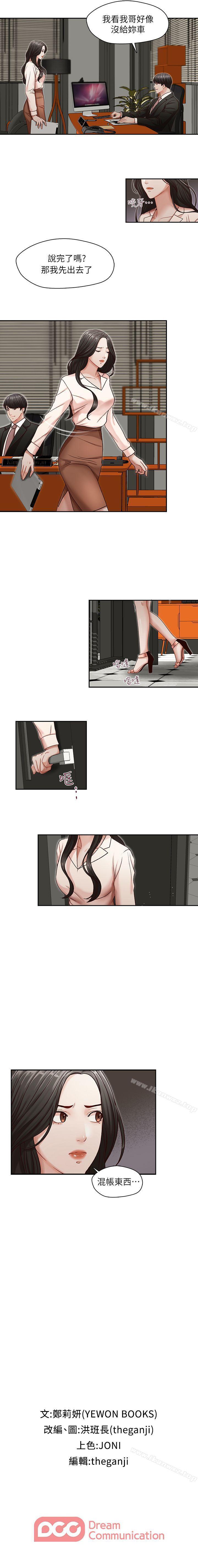 哥哥的秘書 1-32 - Page 28