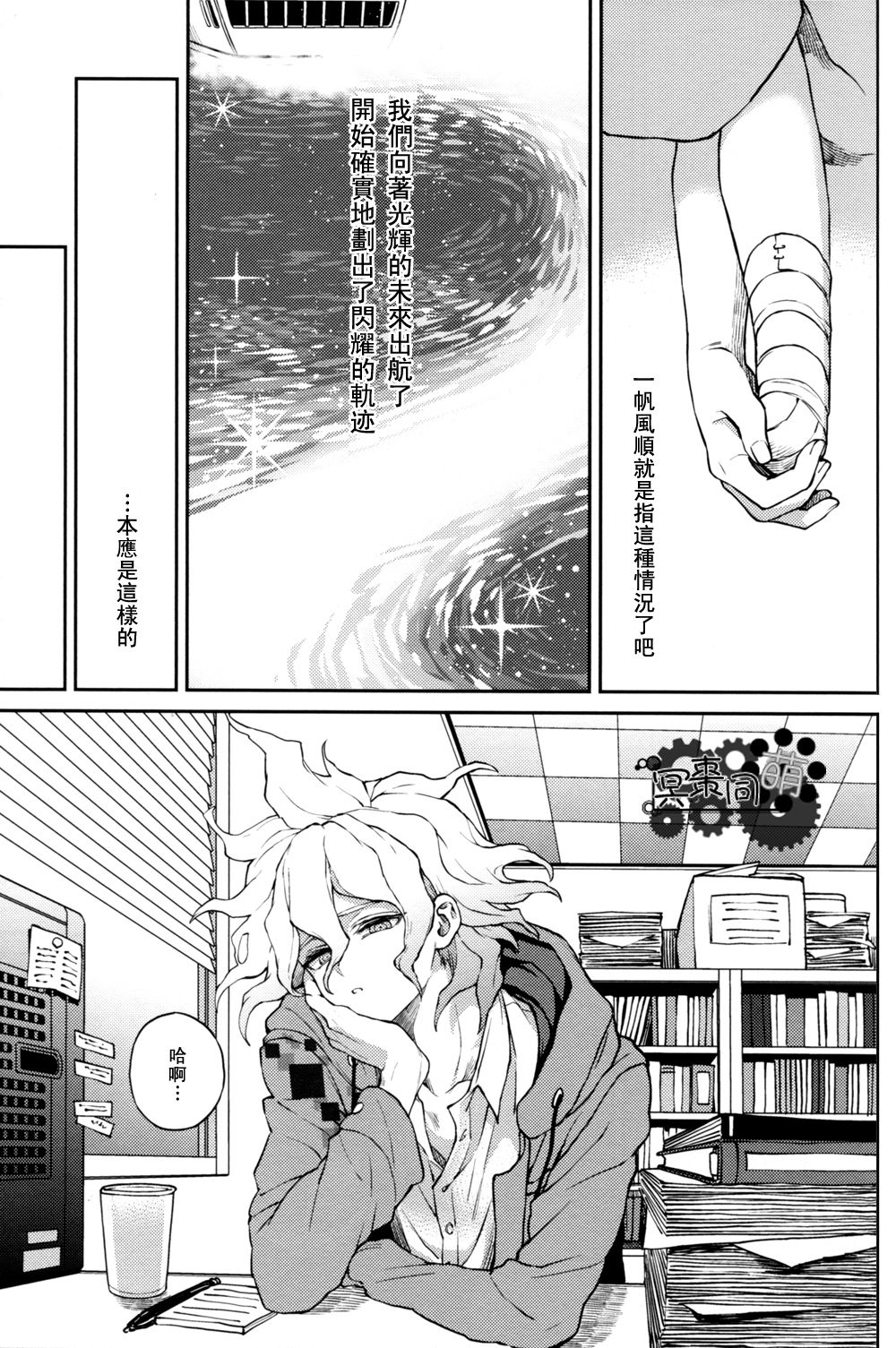 ズタボロジック - Page 14