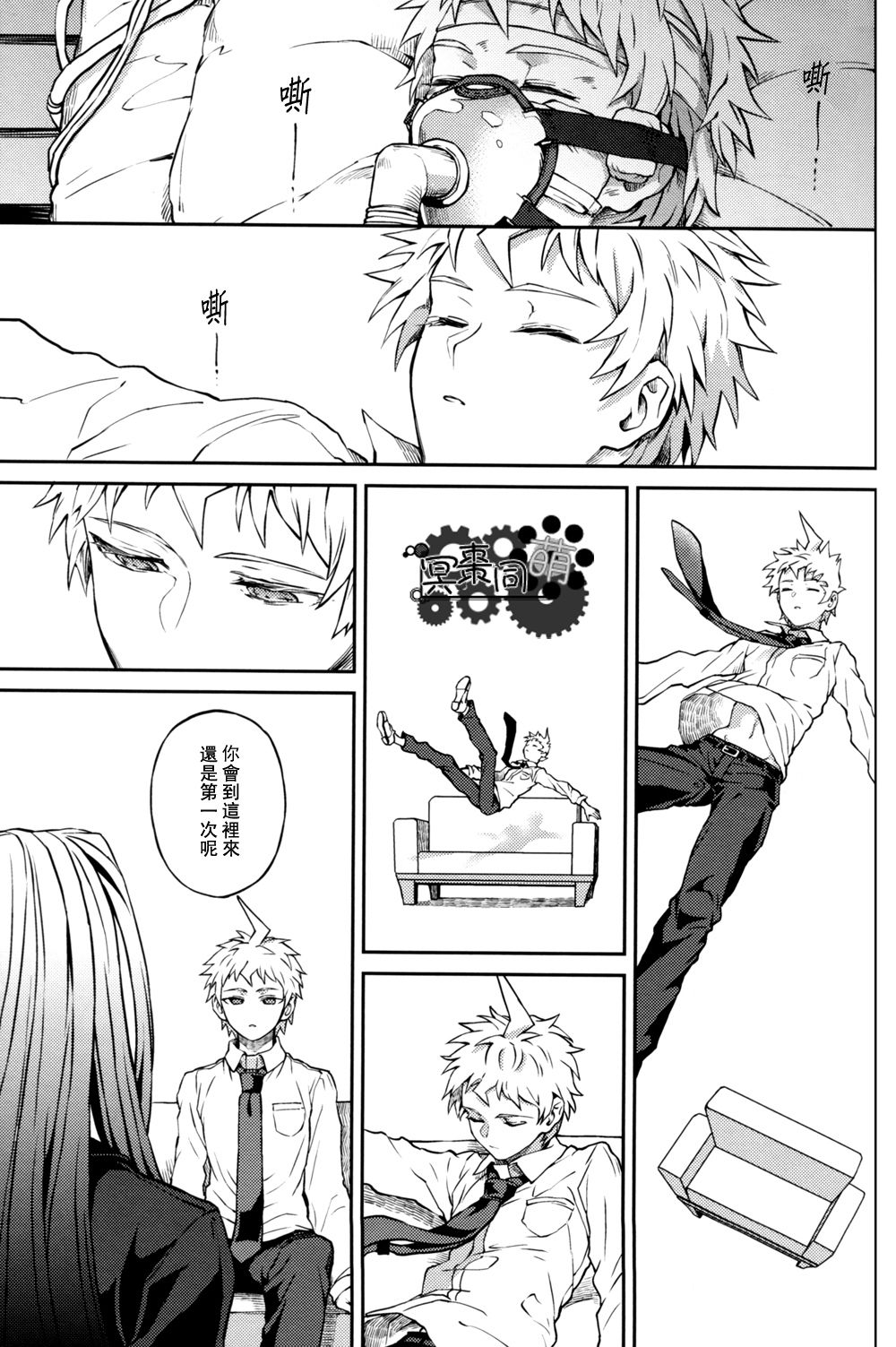 ズタボロジック - Page 36