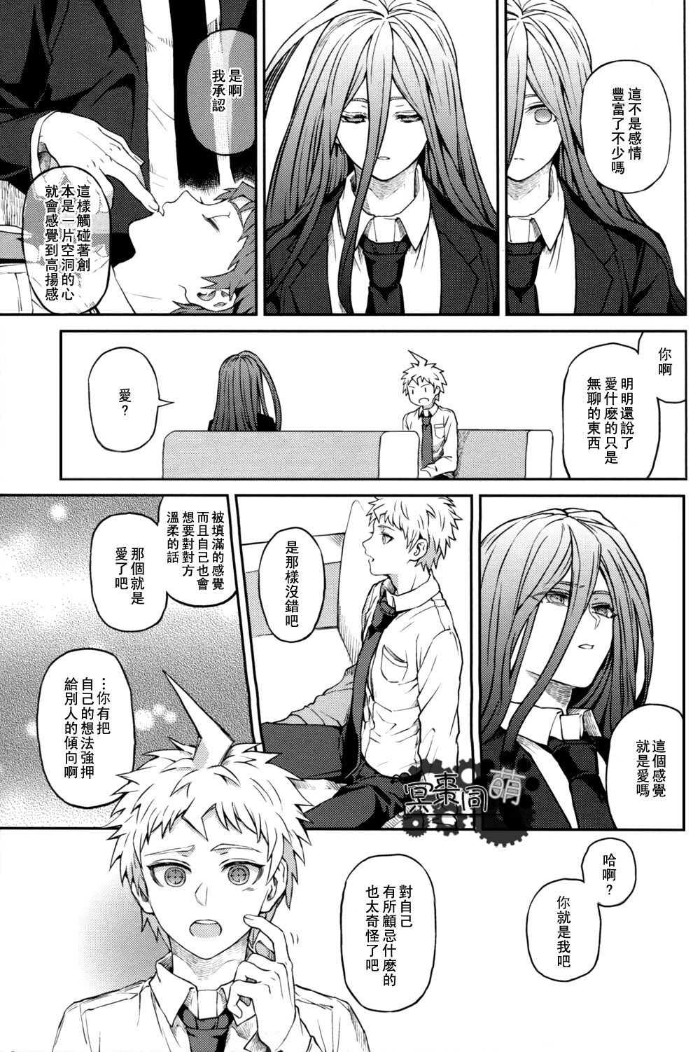 ズタボロジック - Page 38