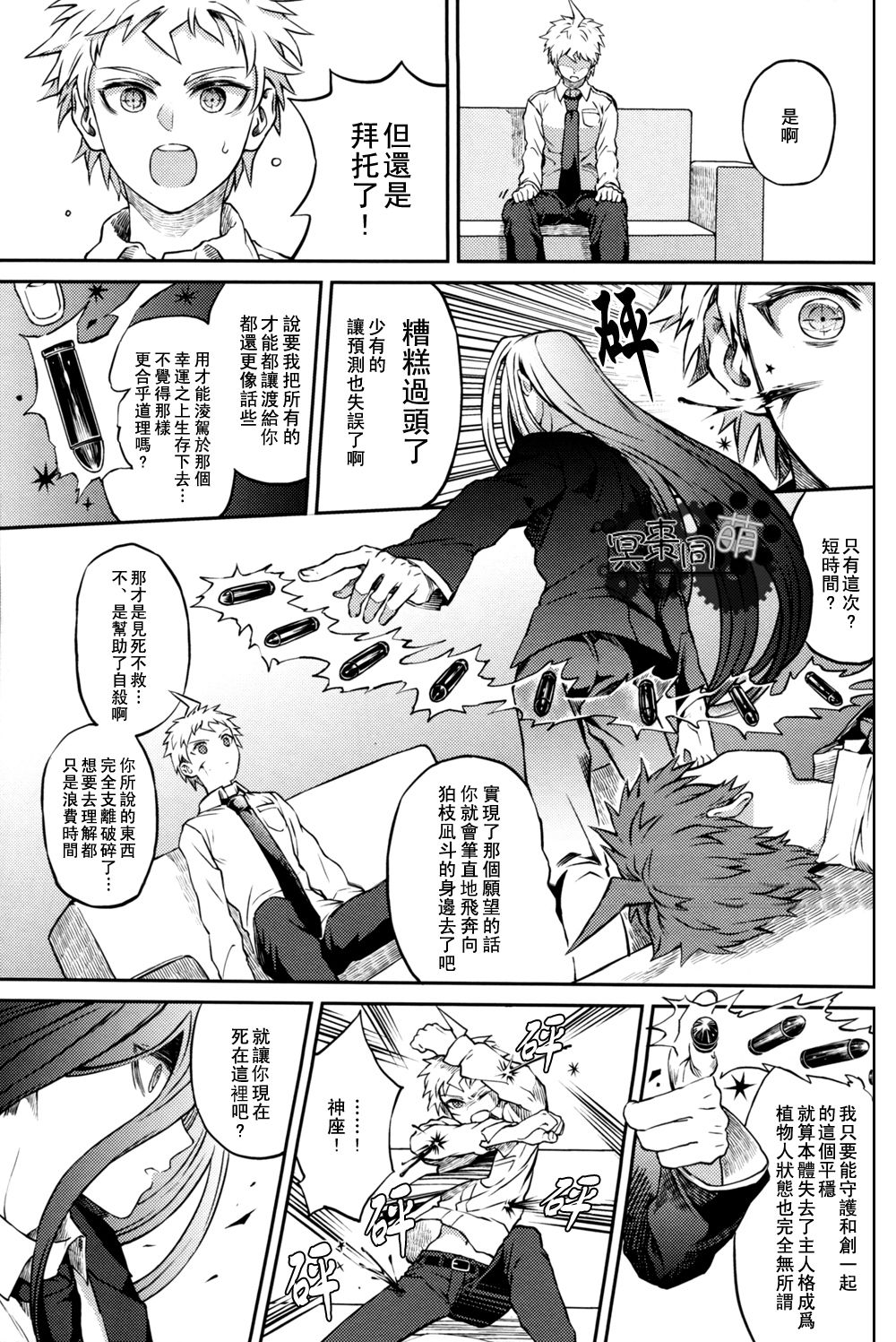ズタボロジック - Page 40