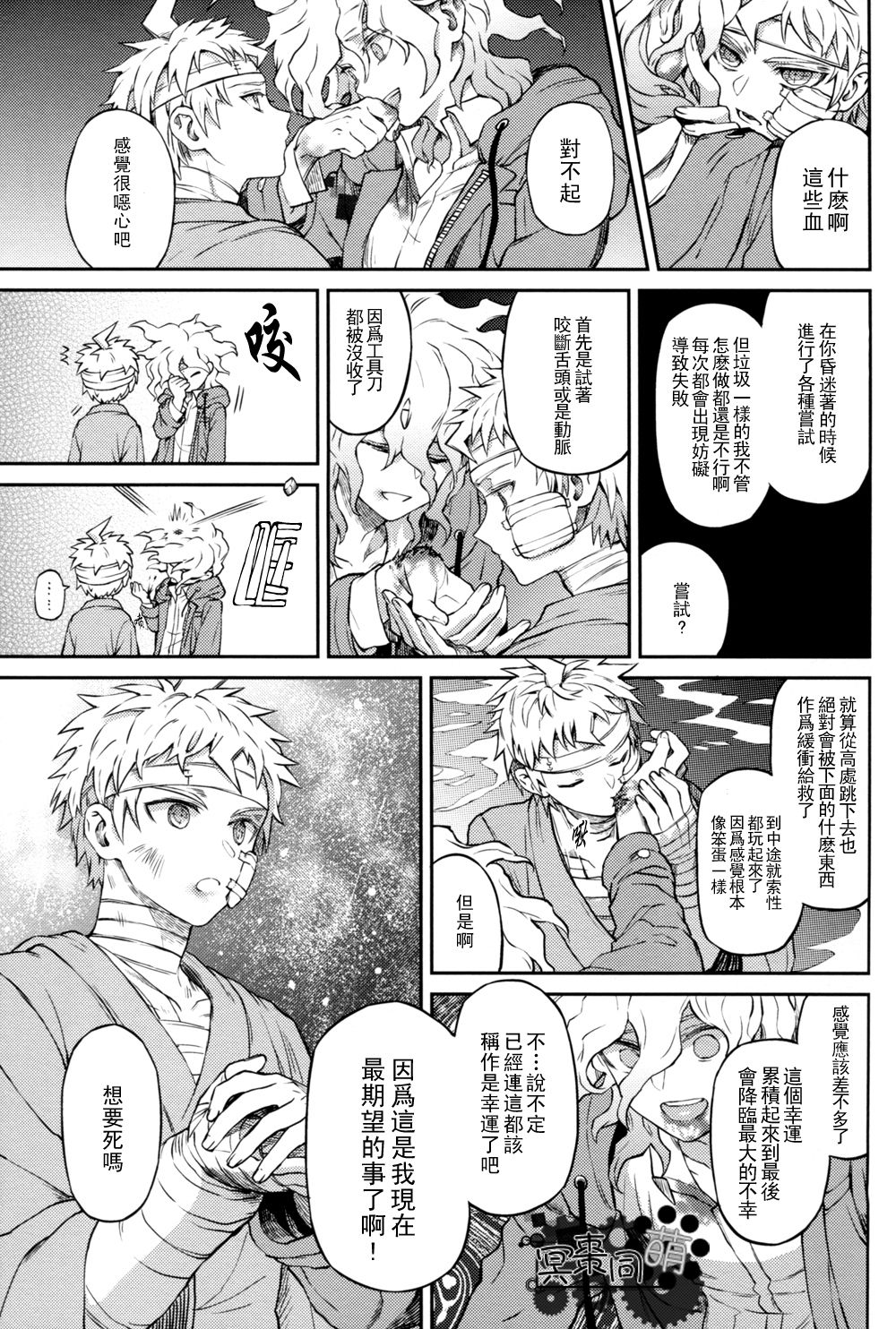 ズタボロジック - Page 54