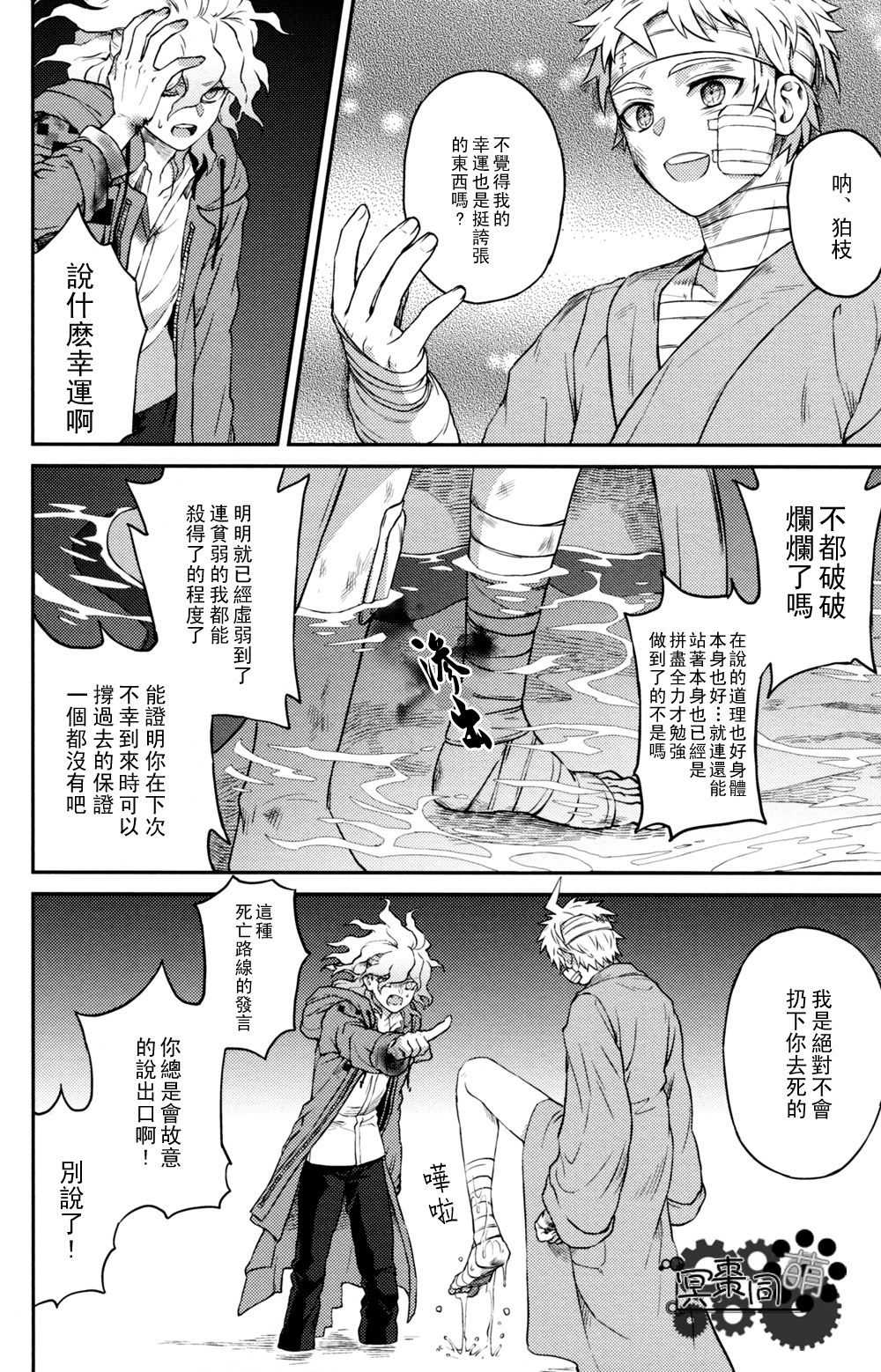 ズタボロジック - Page 57