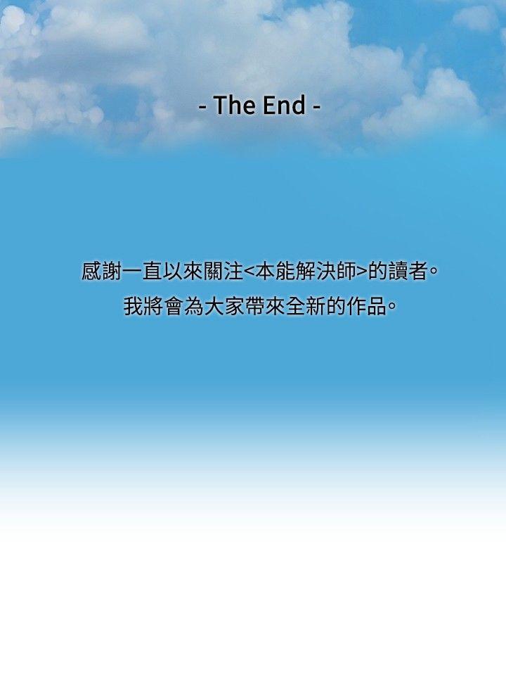 本能解決師 1-51 - Page 176
