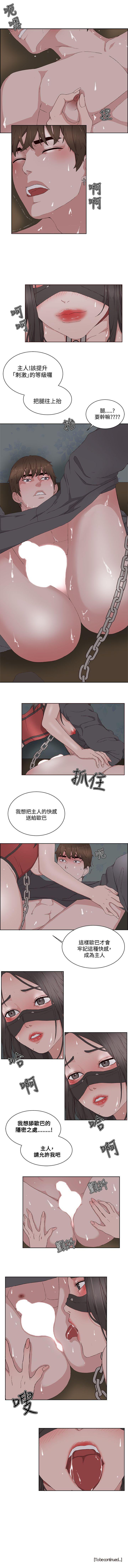 私生:愛到痴狂 1-25 - Page 48