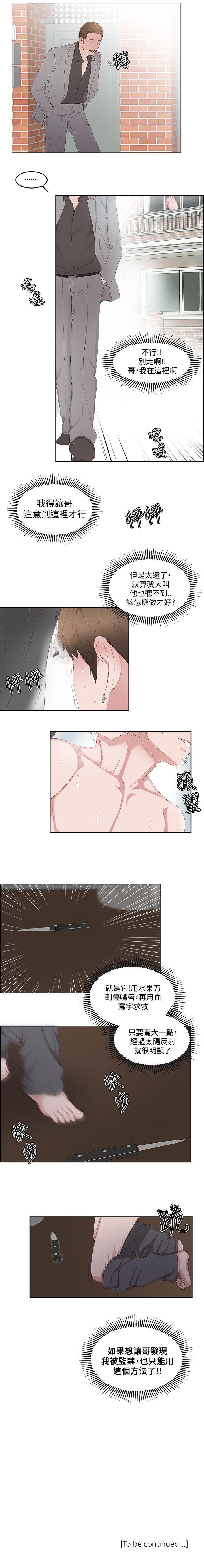私生:愛到痴狂 1-25 - Page 56