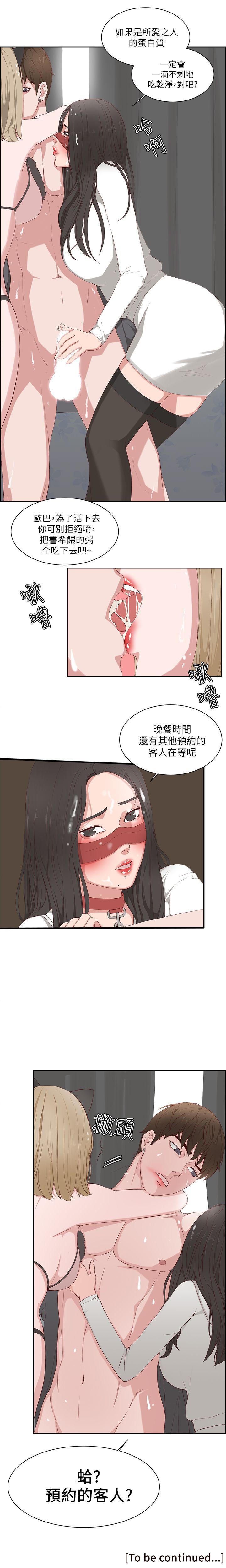私生:愛到痴狂 1-25 - Page 72