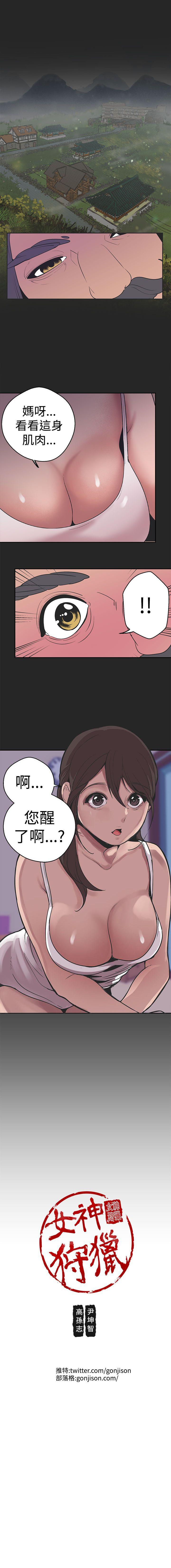 女神狩獵 1-51 - Page 124