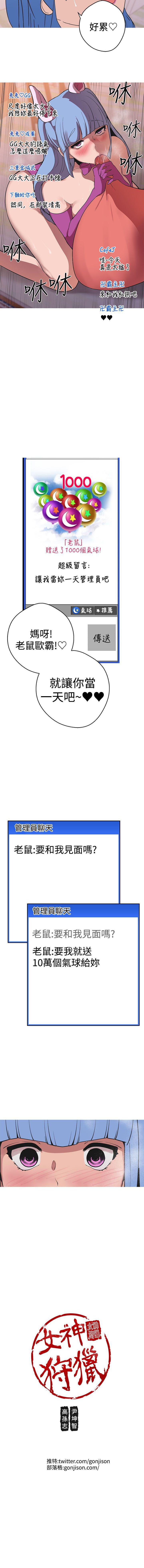 女神狩獵 1-51 - Page 149