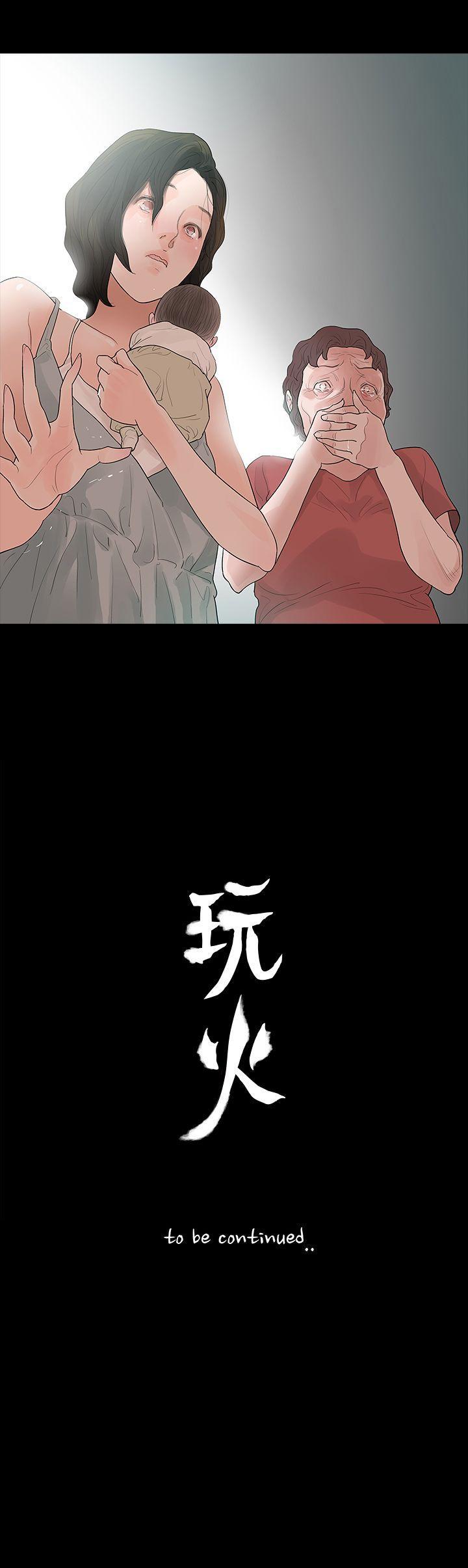 玩火 1-70 - Page 240
