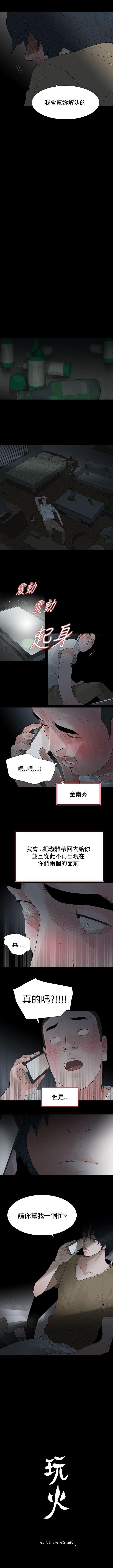 玩火 1-70 - Page 244