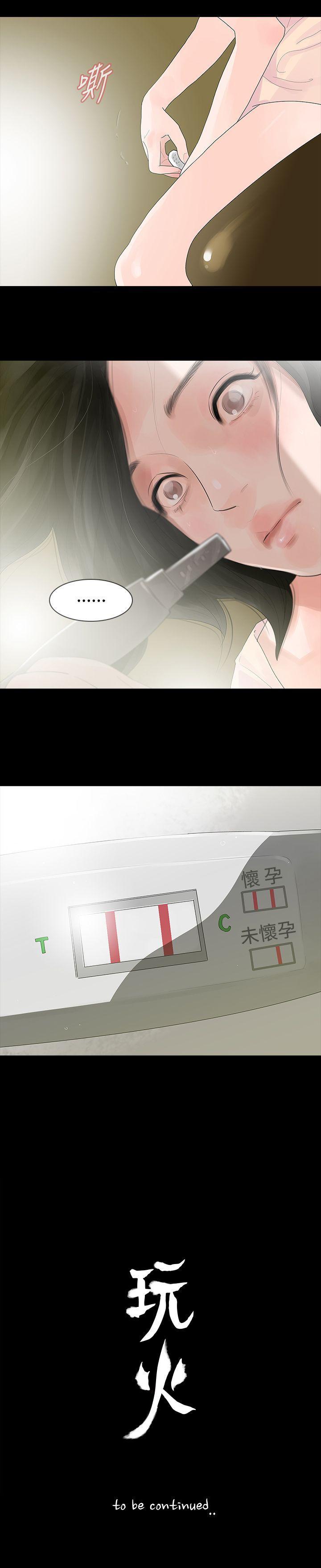 玩火 1-70 - Page 71