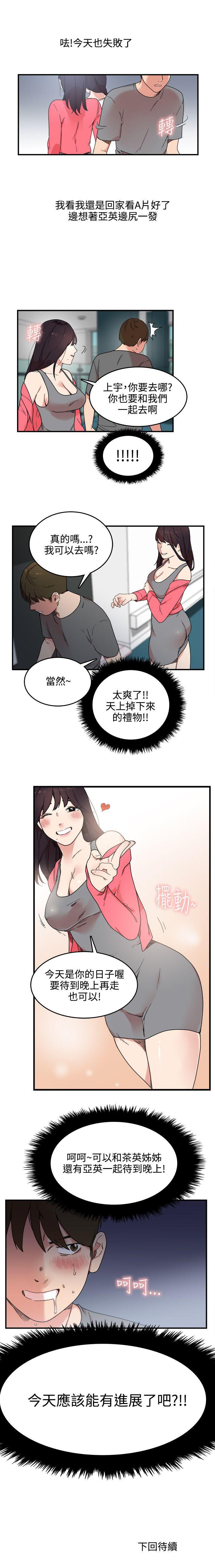 雙面聖女 1-24 - Page 20