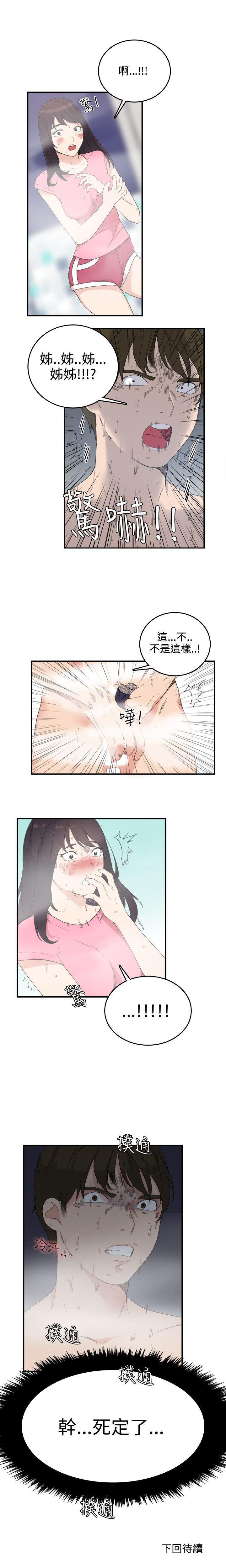 雙面聖女 1-24 - Page 32