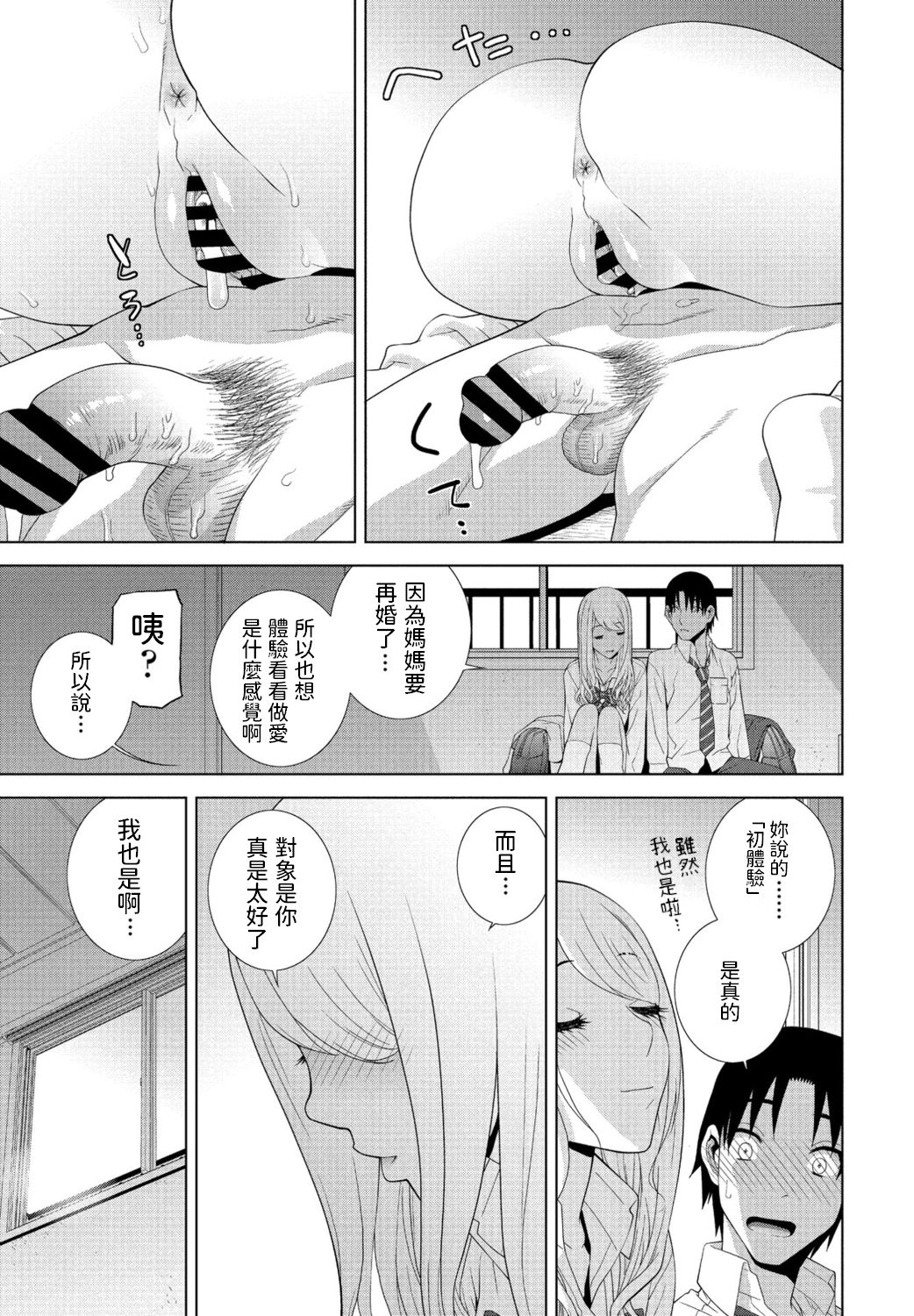 Mada Imouto ja Nai - Page 19