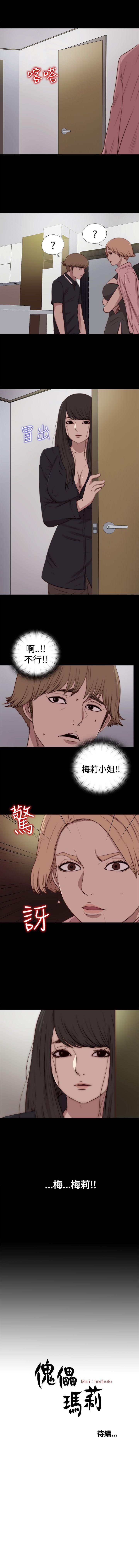傀儡瑪莉 1-30 - Page 112
