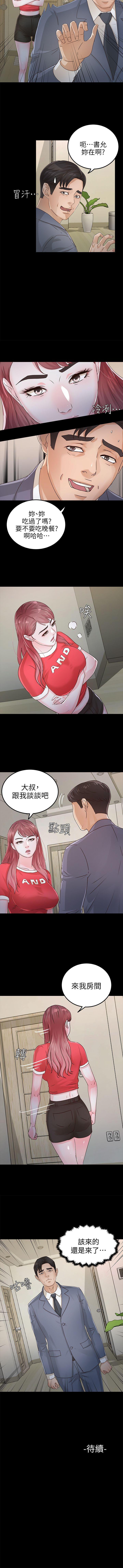 養女 1-30 - Page 124
