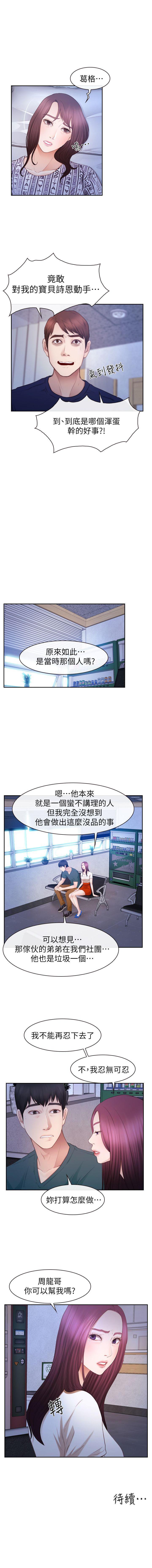 學妹別放肆 1-25 - Page 109