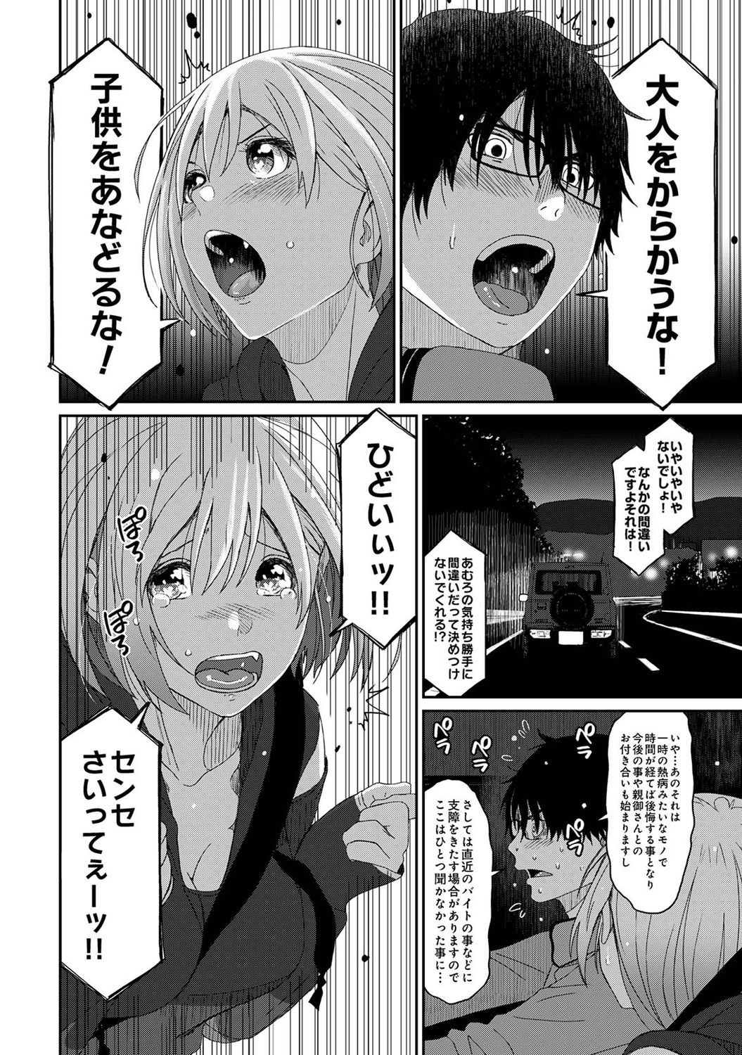 Itaiamai Ch. 1-2 - Page 21