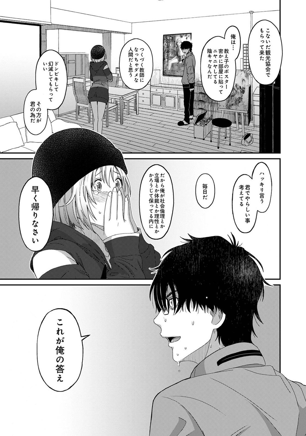 Itaiamai Ch. 1-2 - Page 24