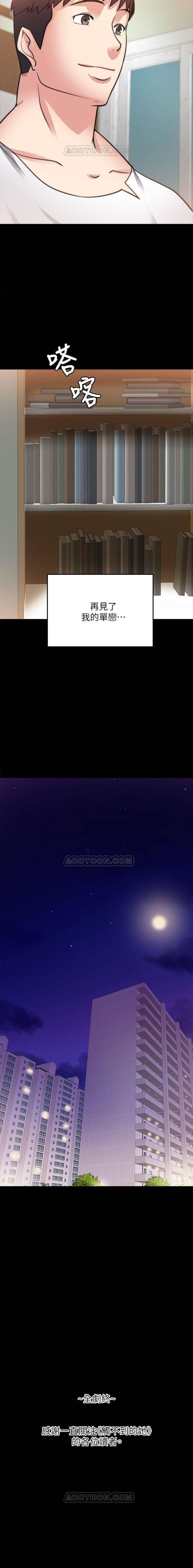觸不到的她 1-39 - Page 236