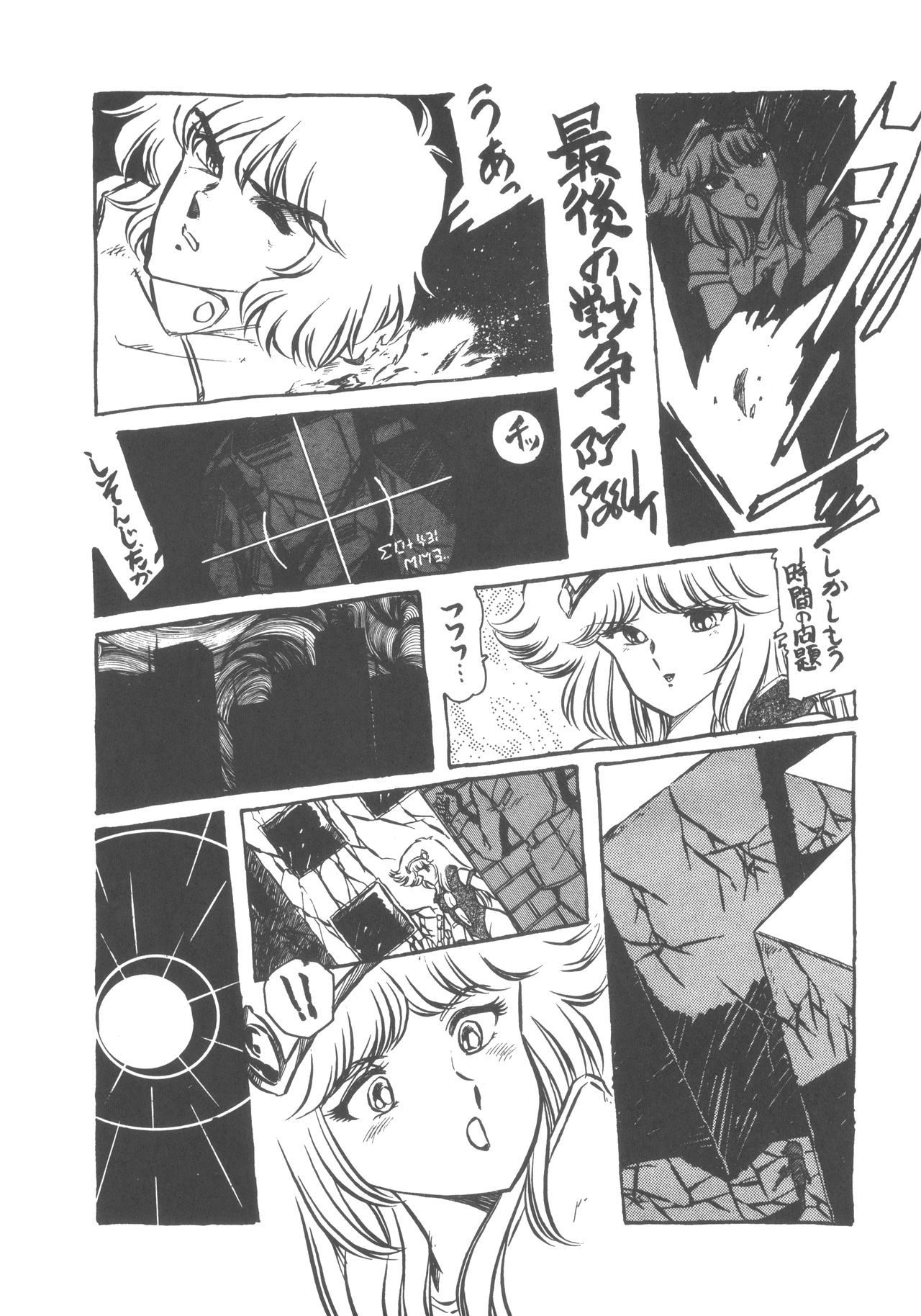 Washi Jaa!! - Page 57
