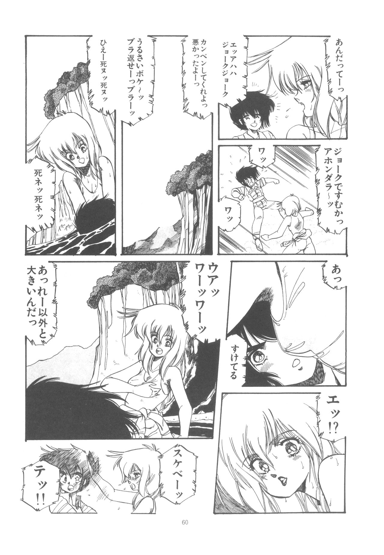 Washi Jaa!! - Page 66