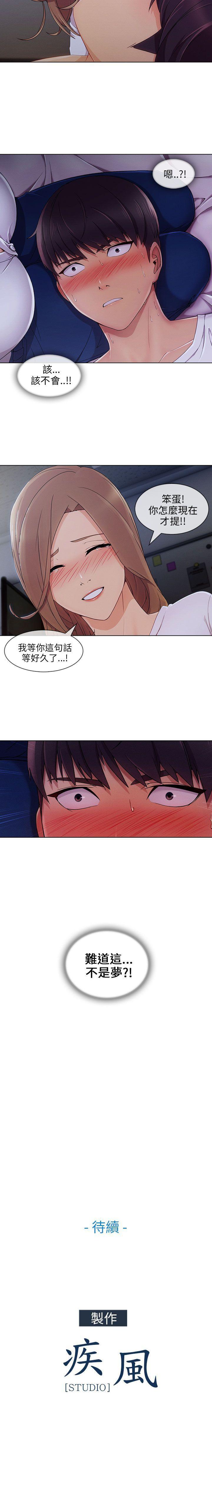 湘亞:積極追求攻勢 1-32 - Page 101
