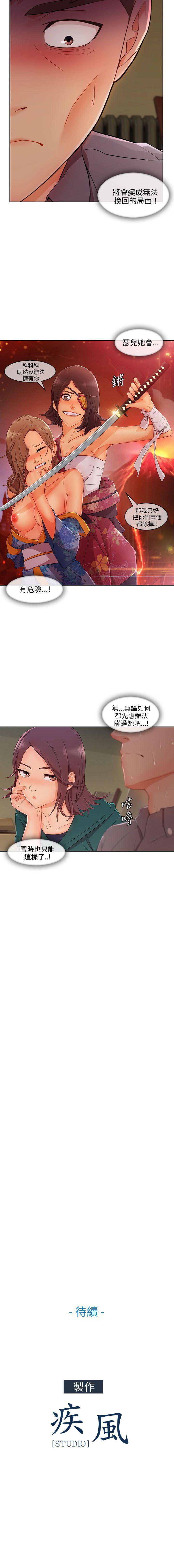 湘亞:積極追求攻勢 1-32 - Page 111